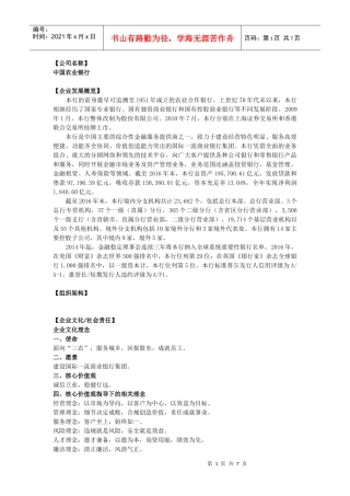3中国农业银行(DOC7页)
