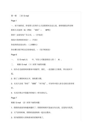 博雅汉语加速篇i习题答案