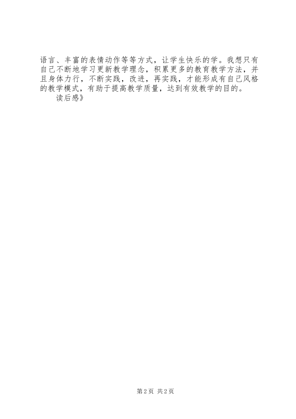 《有效教学的基本策略》读后感 _第2页