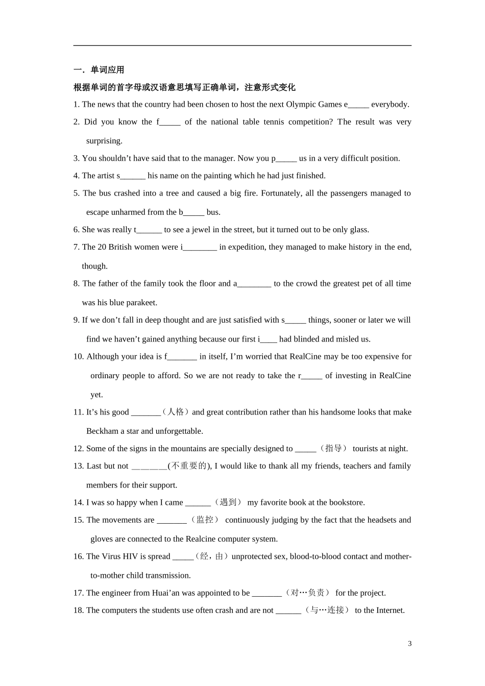 高三英语第一轮复习 模块四第三单元教案 牛津版_第3页