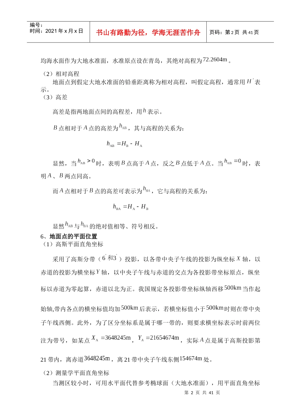 《水利工程测量》学习指导_第2页