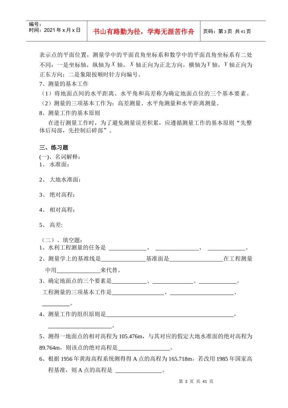 《水利工程测量》学习指导_第3页