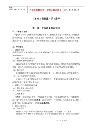 《水利工程测量》学习指导