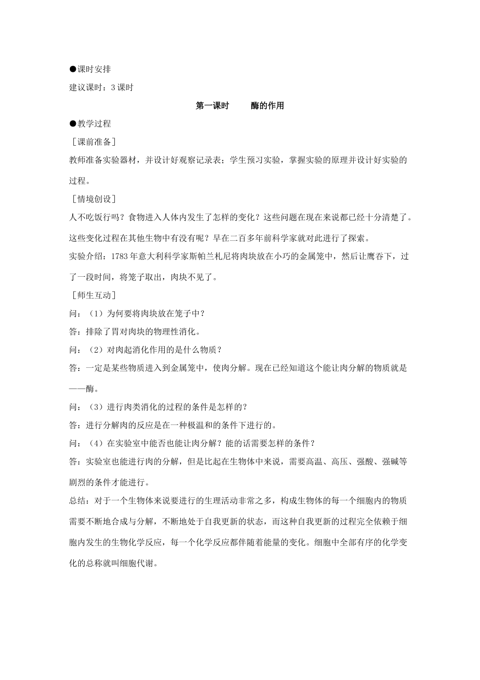 高中生物：5.1《降低化学反应活化能的酶》教案（3）（新人教版必修1）_第2页