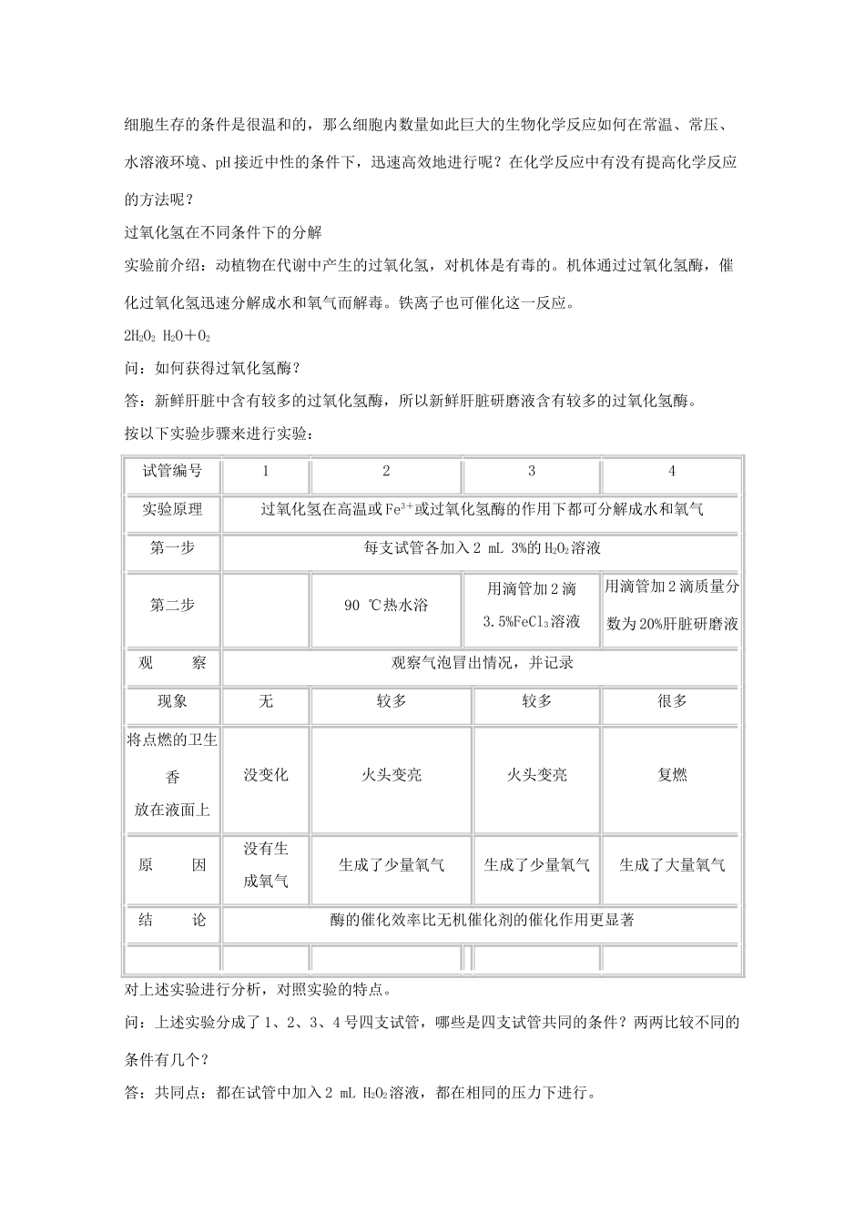 高中生物：5.1《降低化学反应活化能的酶》教案（3）（新人教版必修1）_第3页