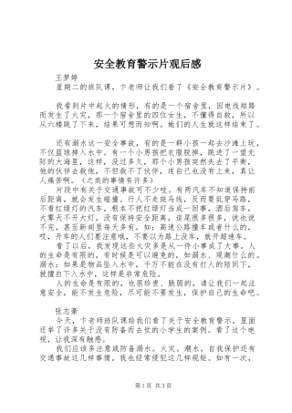 安全教育警示片观后感 