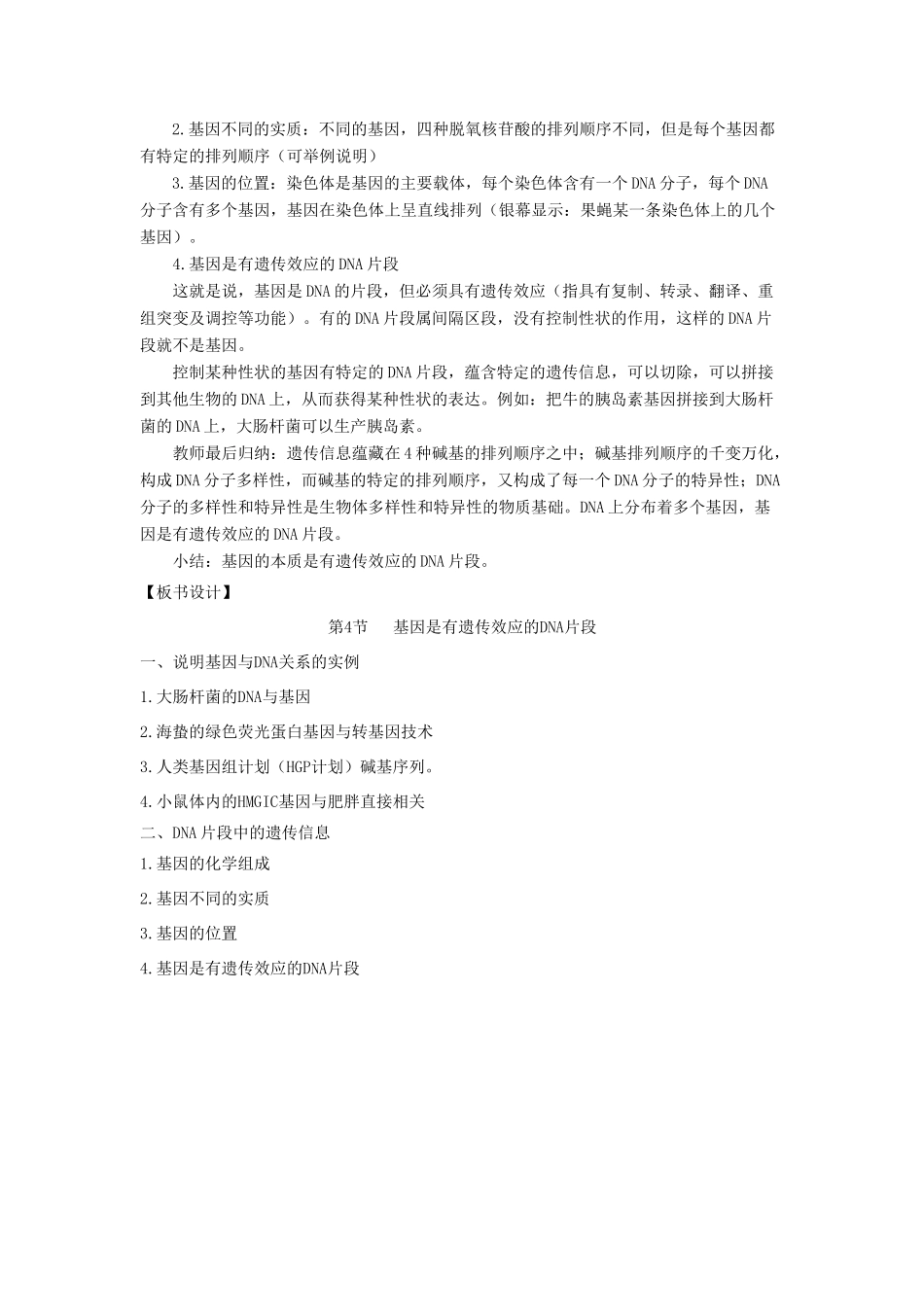 高中生物 《基因是有遗传效应的DNA片段》教案16 新人教版必修2_第2页