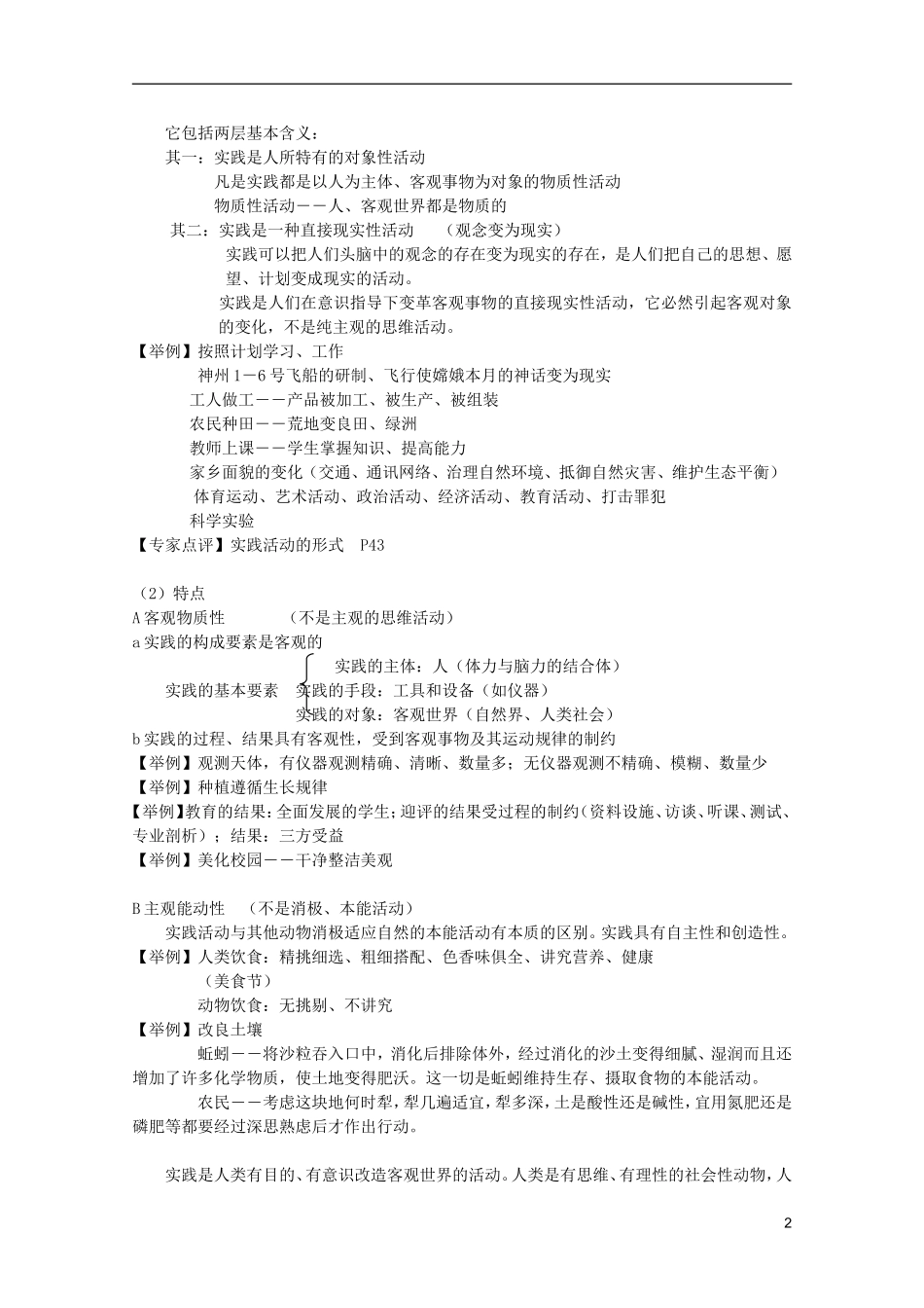 《求索真理的历程》教案（3）_第2页