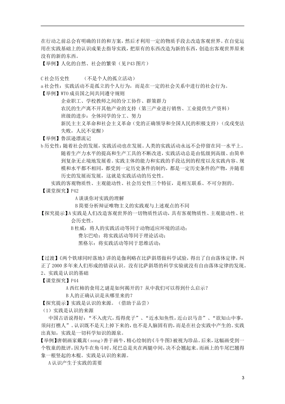 《求索真理的历程》教案（3）_第3页