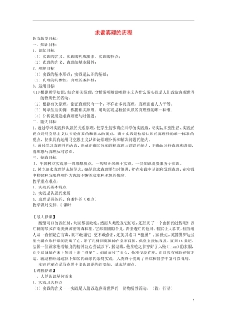 《求索真理的历程》教案（3）