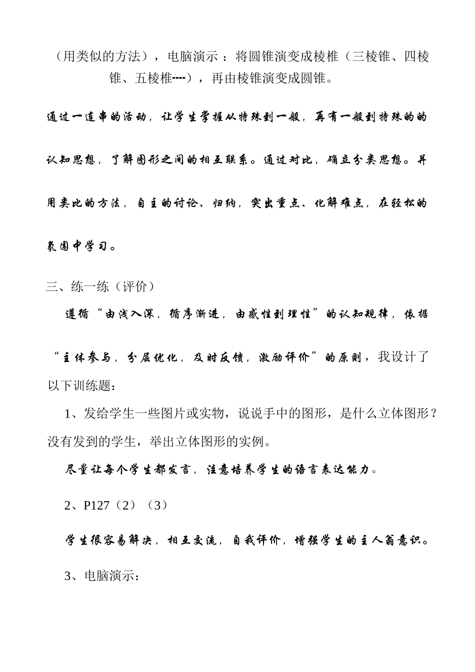 七年级数学生活中的立体图形教案(1)苏教版_第3页