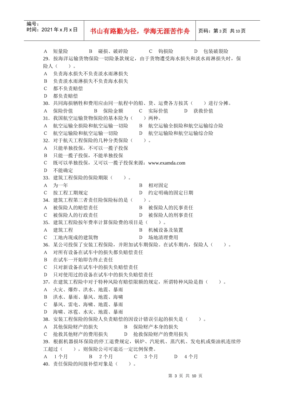 保险公估试题1_第3页