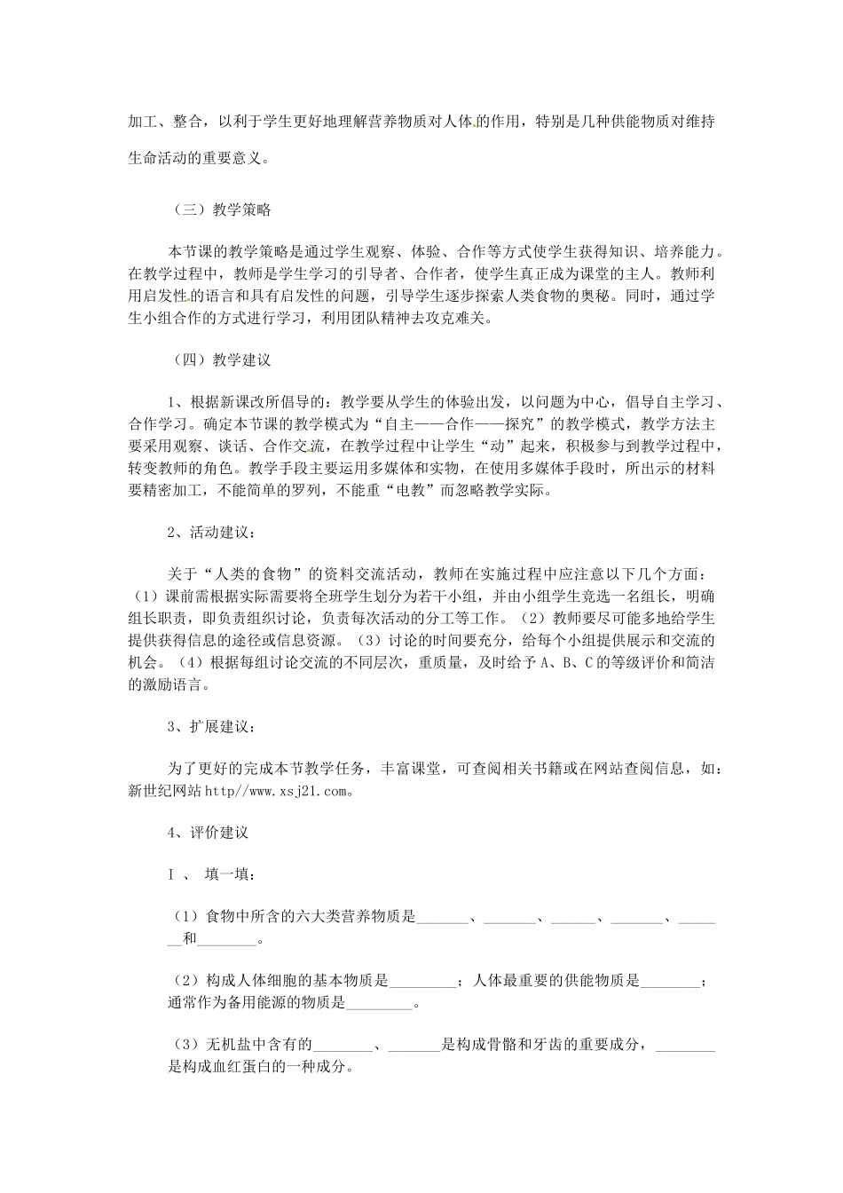 七年级生物下册 第8章 第1节 人类的食物精品教案 北师大版_第2页