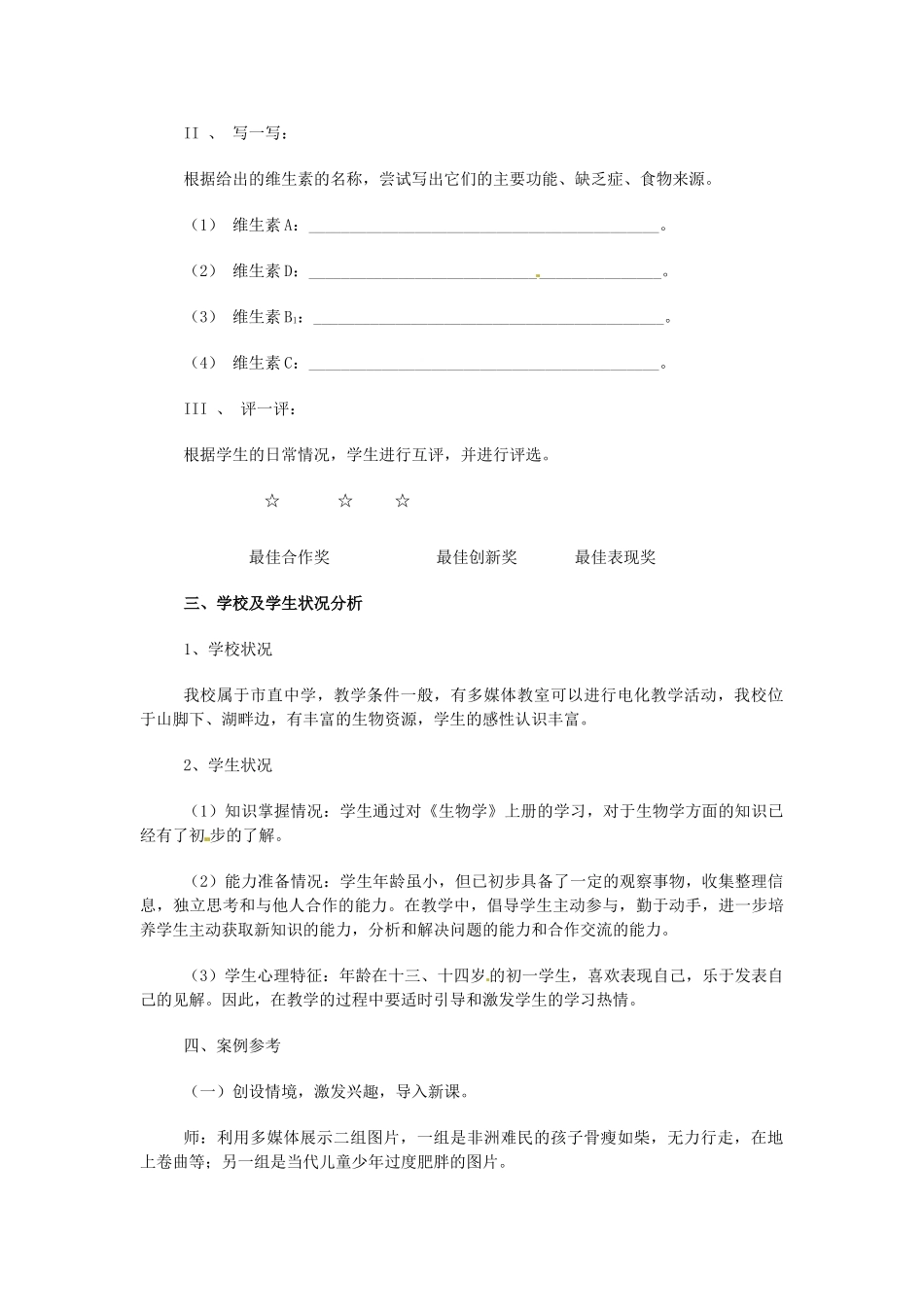 七年级生物下册 第8章 第1节 人类的食物精品教案 北师大版_第3页