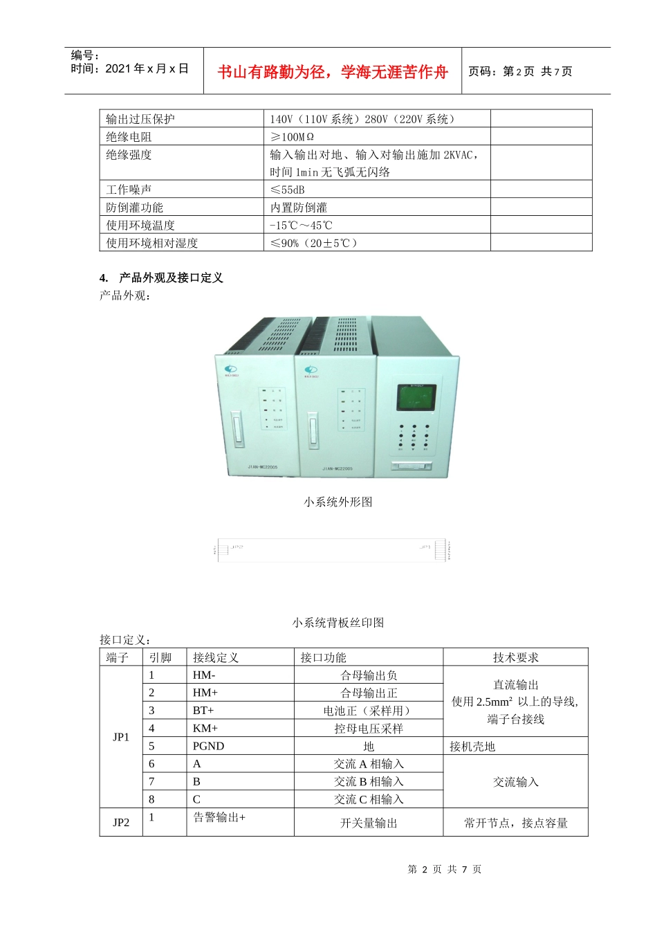 SZ系列电力操作电源小直流系统是我公司专为65AH220V_第2页