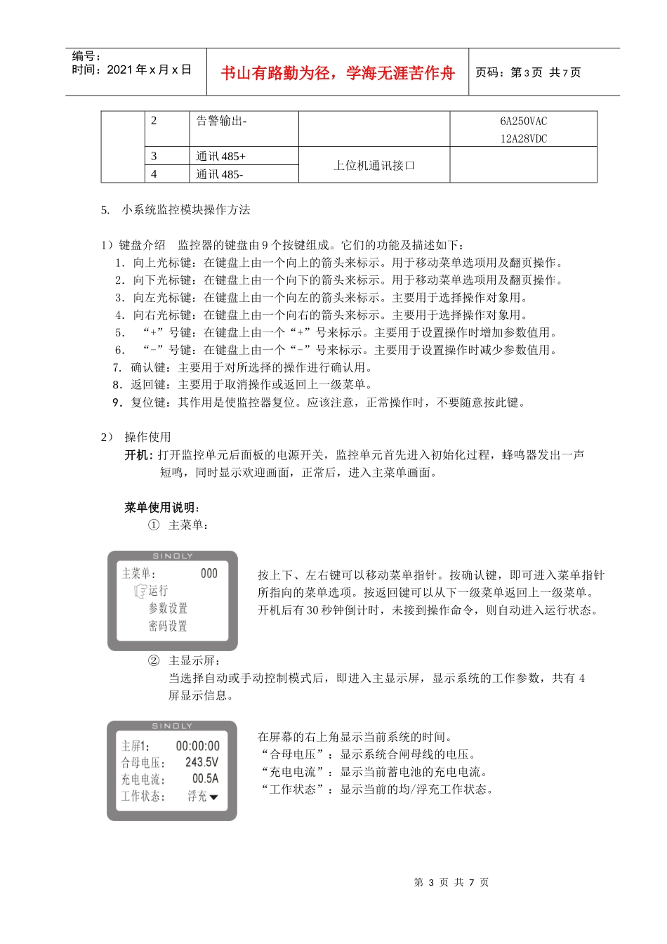 SZ系列电力操作电源小直流系统是我公司专为65AH220V_第3页