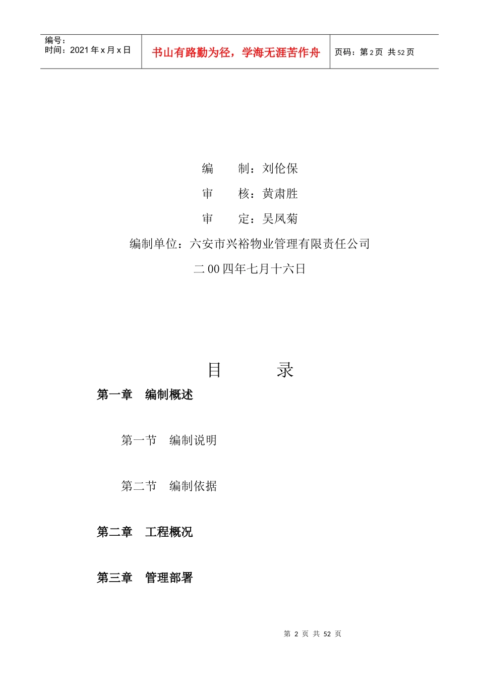 六安市兴裕物业管理有限责任公司管理方案(1)_第2页