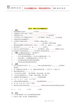冲裁工艺及冲裁模具设计试题