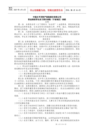中国太平洋财产保险股份有限公司