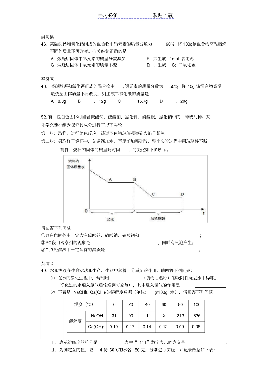 上海初三化学二模易错题_第1页