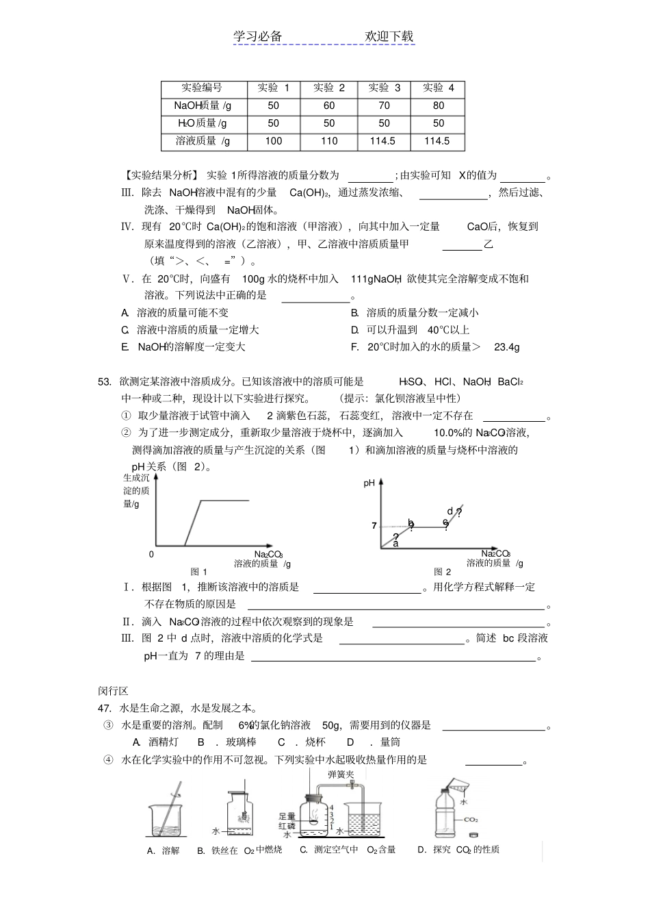 上海初三化学二模易错题_第2页