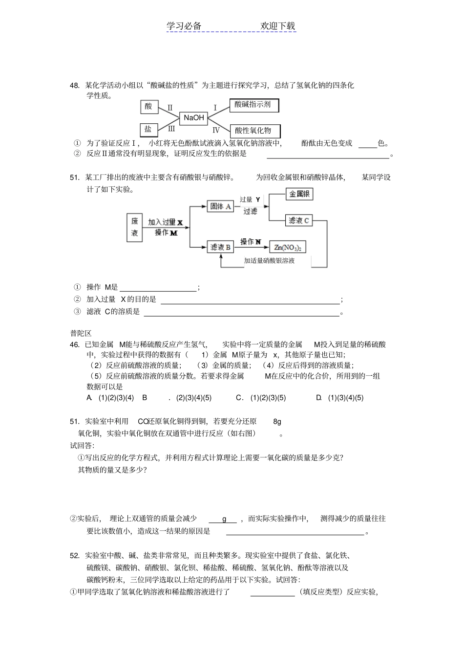 上海初三化学二模易错题_第3页
