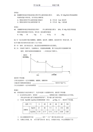 上海初三化学二模易错题