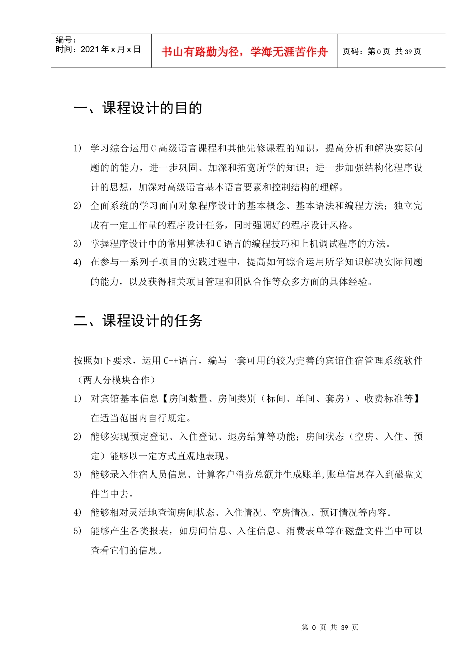 c宾馆住宿管理系统课程设计_第1页