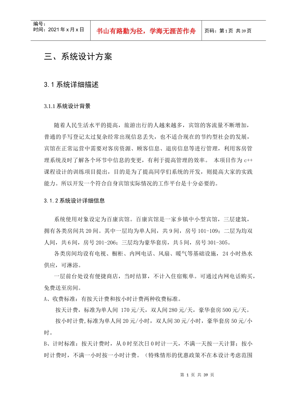 c宾馆住宿管理系统课程设计_第2页