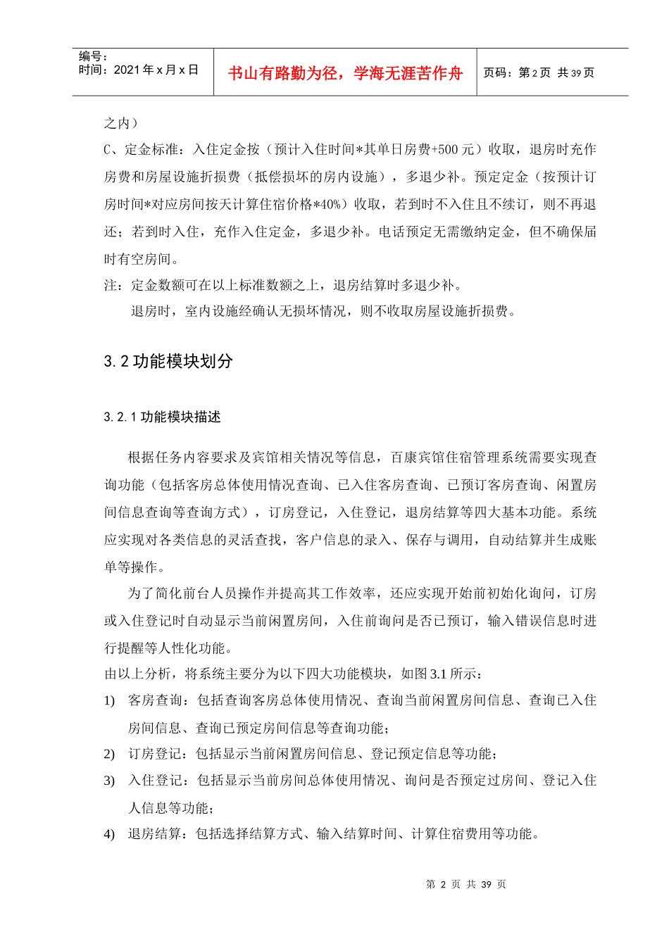 c宾馆住宿管理系统课程设计_第3页