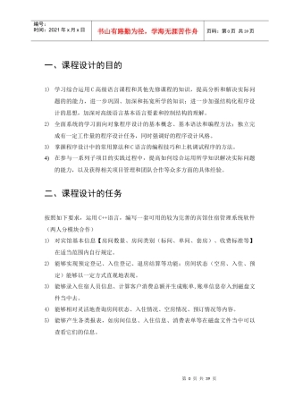 c宾馆住宿管理系统课程设计