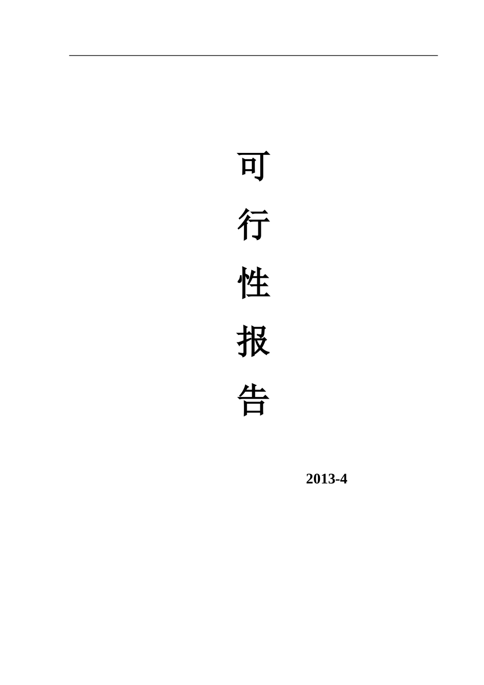 丁苯橡胶项目可行性报告_第1页