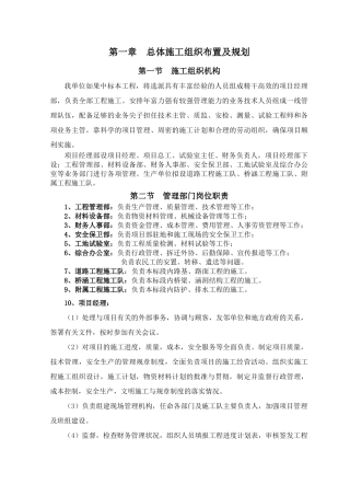 公路改扩建工程施工组织设计（DOC62页）