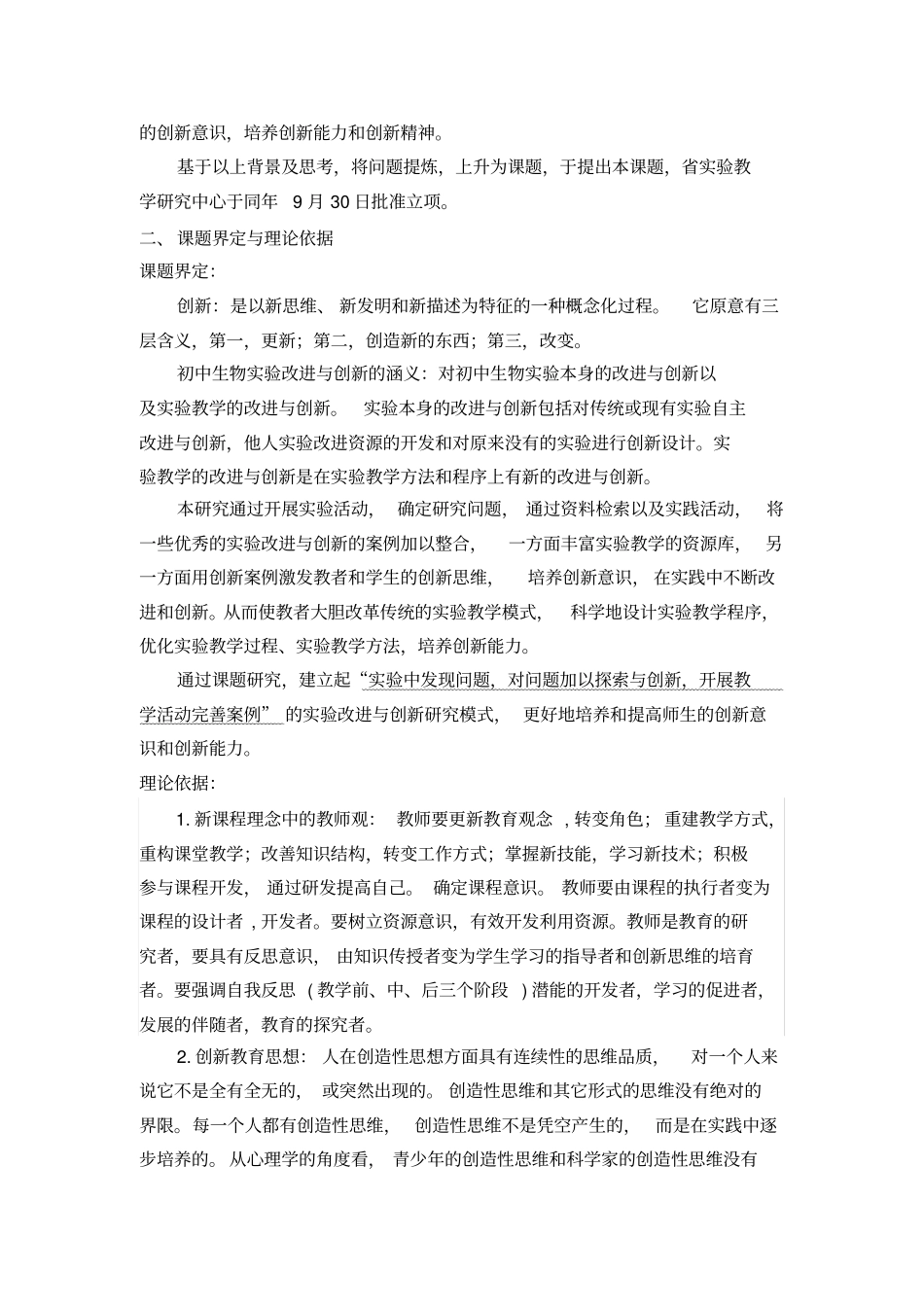 初中生物实验改进与创新的专题研究_第2页