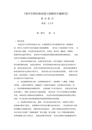 初中生物实验改进与创新的专题研究