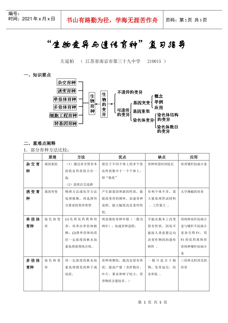 专题九生物变异与生物育种_第1页