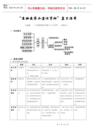 专题九生物变异与生物育种