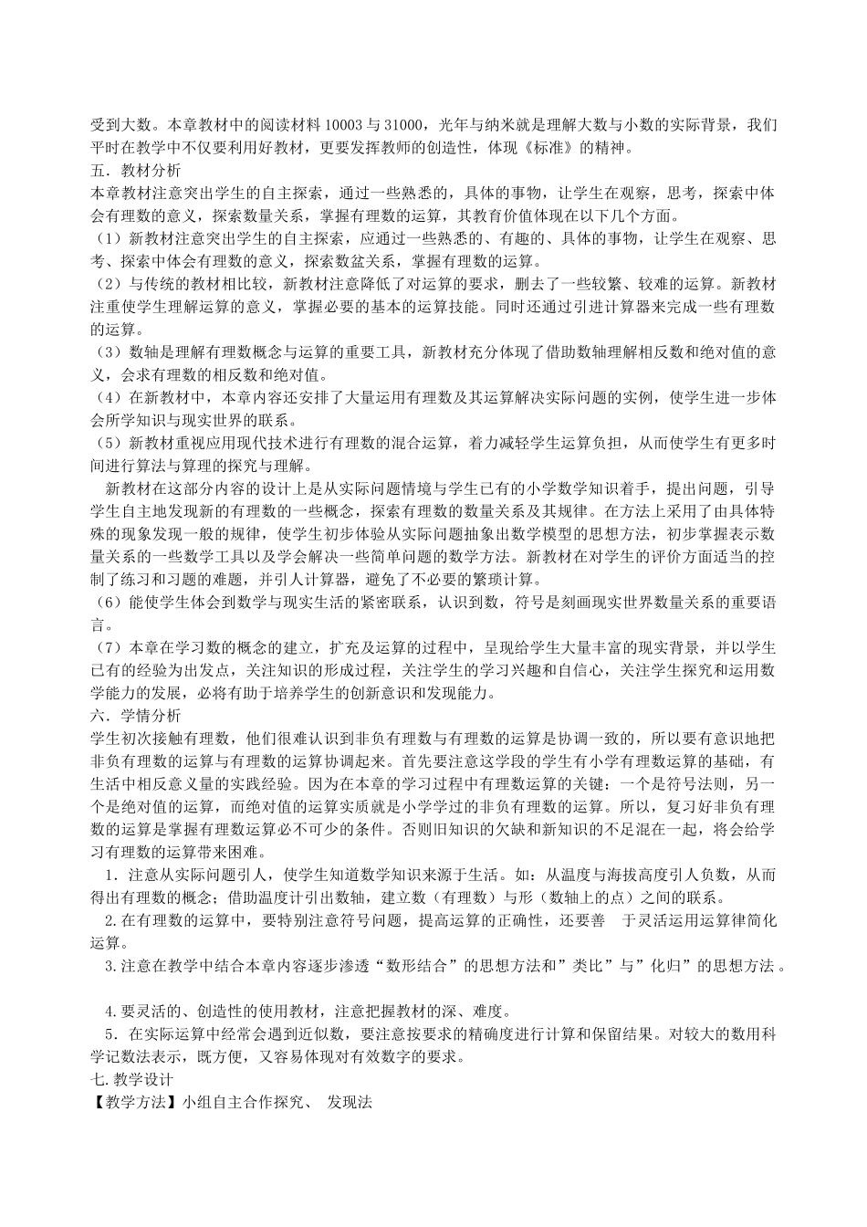 七年级数学上册 3.1 有理数加法教学设计 （新版）青岛版-（新版）青岛版初中七年级上册数学教案_第2页