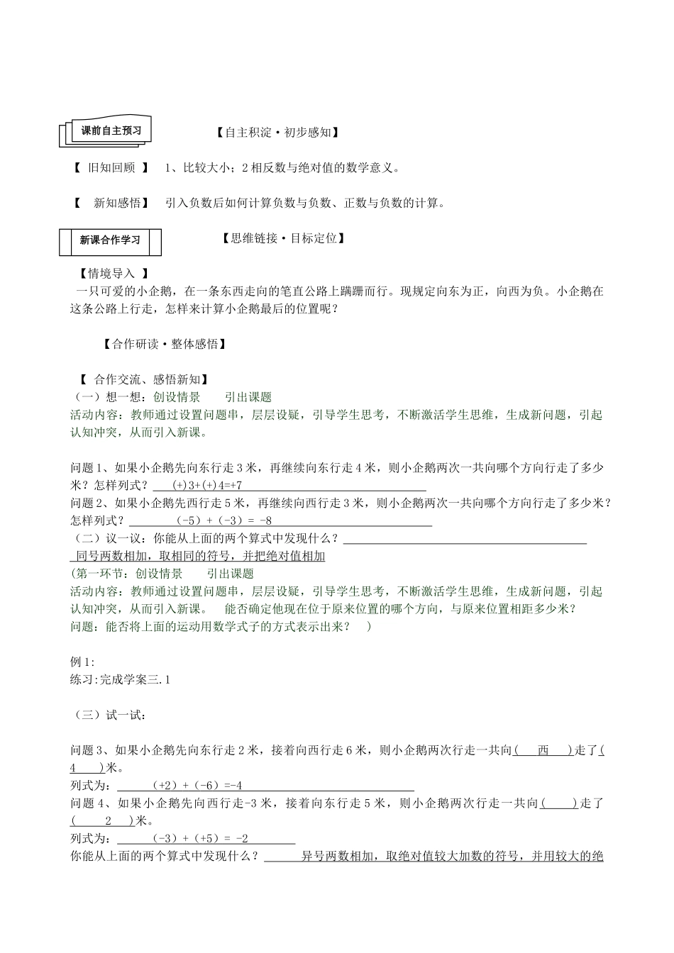 七年级数学上册 3.1 有理数加法教学设计 （新版）青岛版-（新版）青岛版初中七年级上册数学教案_第3页
