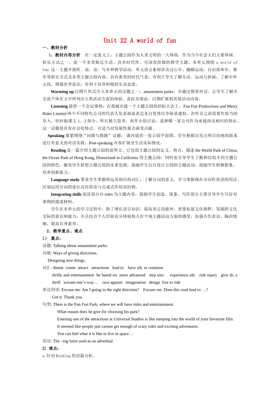 高中英语 Unit 22《A World of Fun》说课稿4 新人教版_第1页