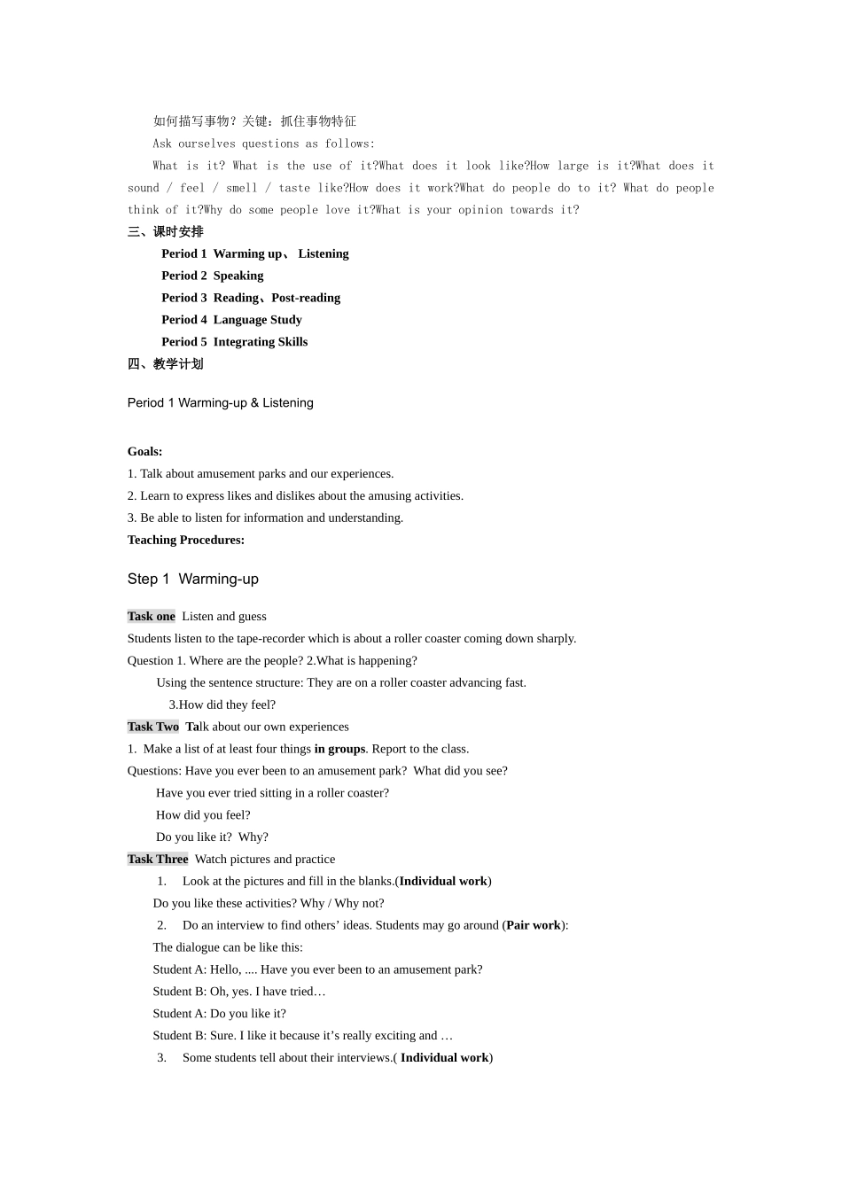 高中英语 Unit 22《A World of Fun》说课稿4 新人教版_第3页