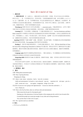 高中英语 Unit 22《A World of Fun》说课稿4 新人教版