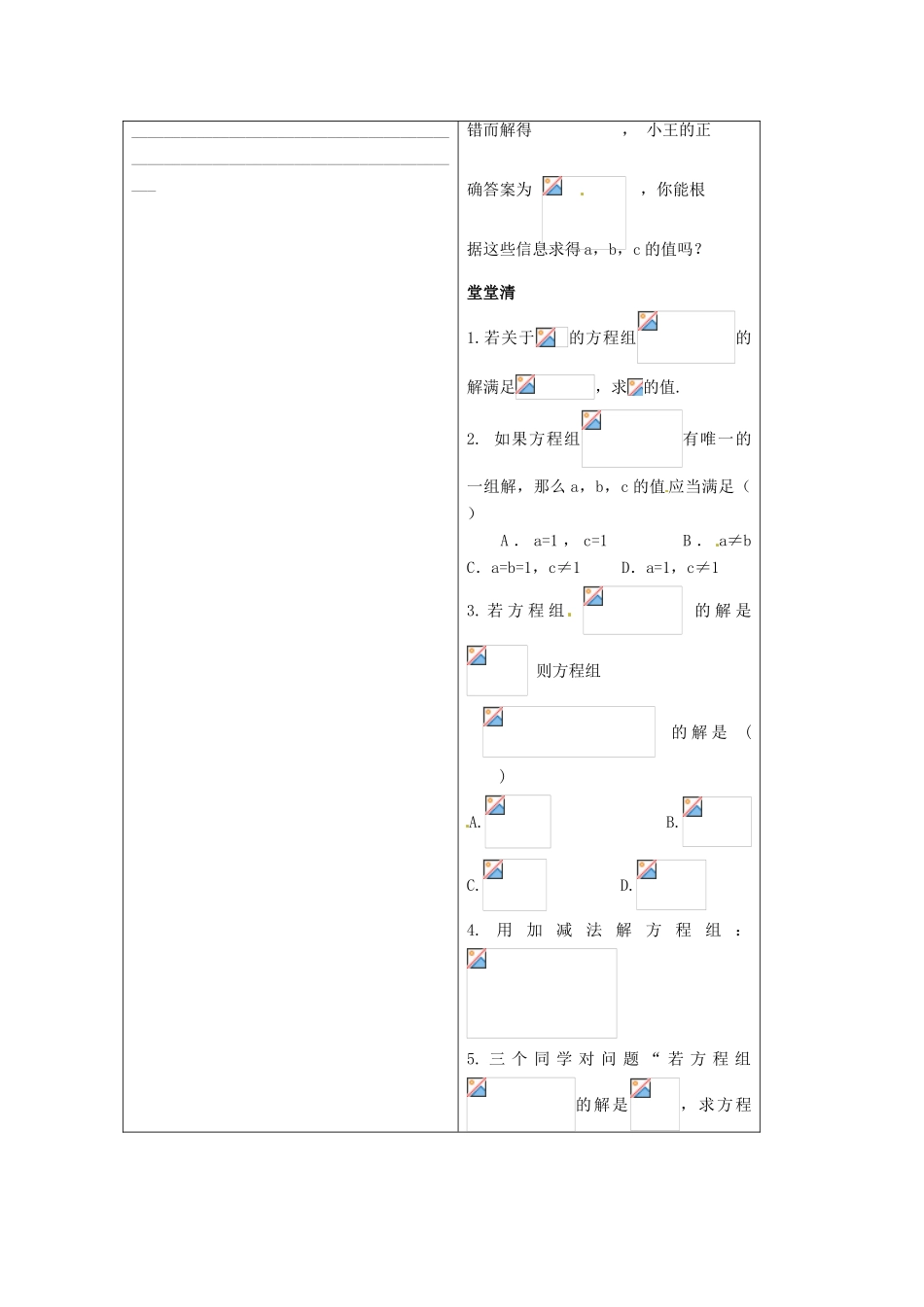 七年级数学下册 4.3解二元一次方程组学案（2）（无答案） 浙教版_第2页
