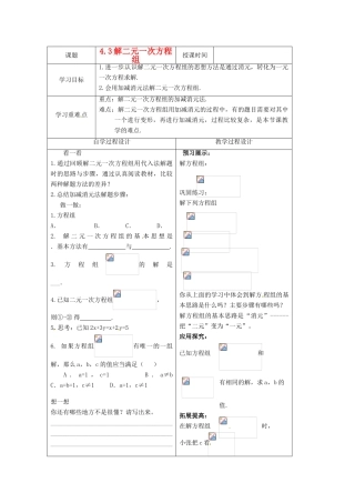 七年级数学下册 4.3解二元一次方程组学案（2）（无答案） 浙教版