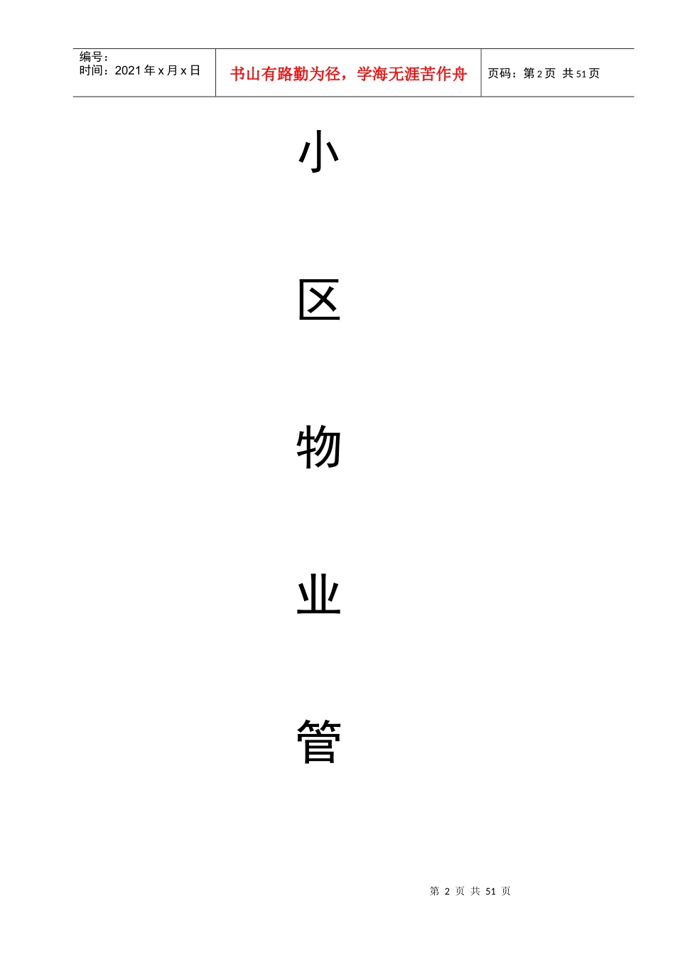 C++小区物业管理系统课程设计_第3页