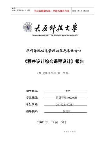 C++小区物业管理系统课程设计