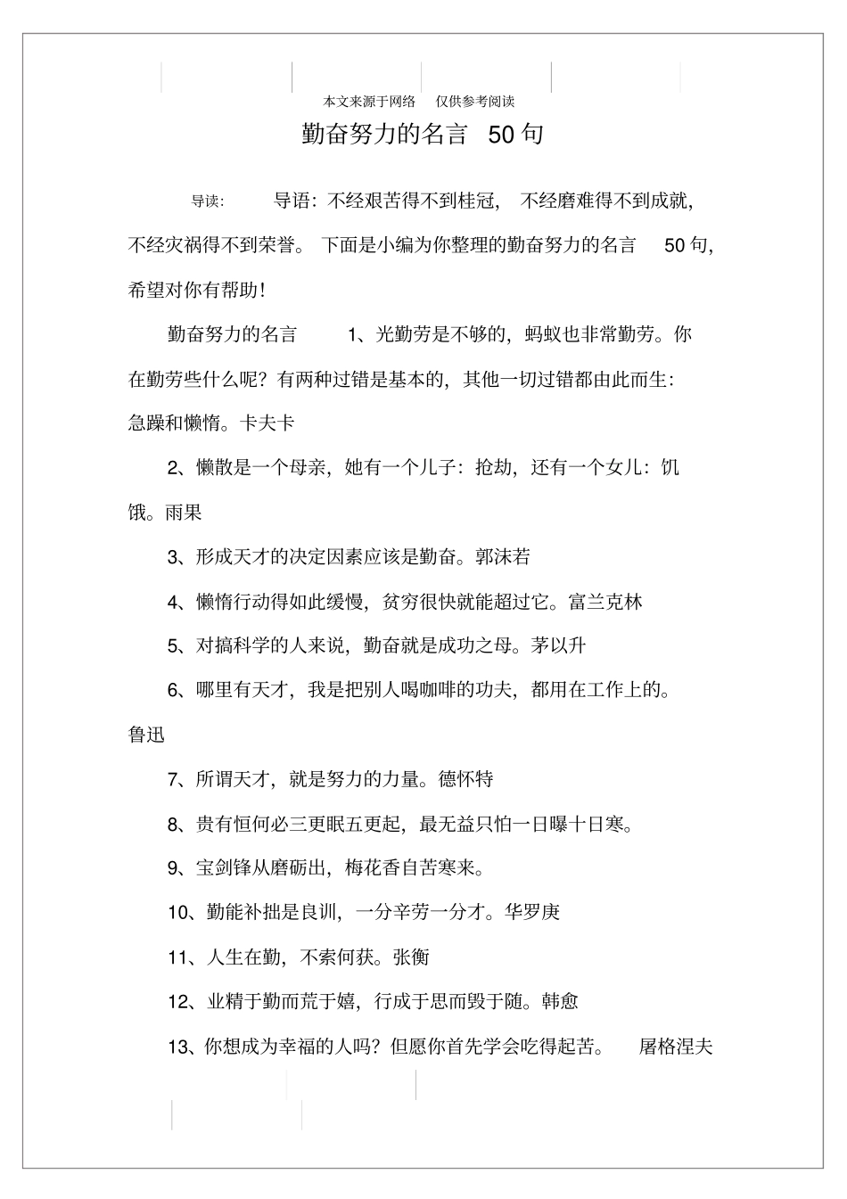 勤奋努力的名言50句_第1页