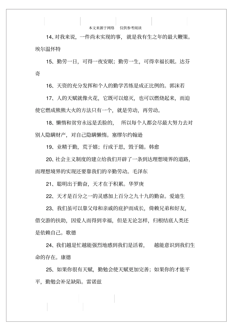 勤奋努力的名言50句_第2页