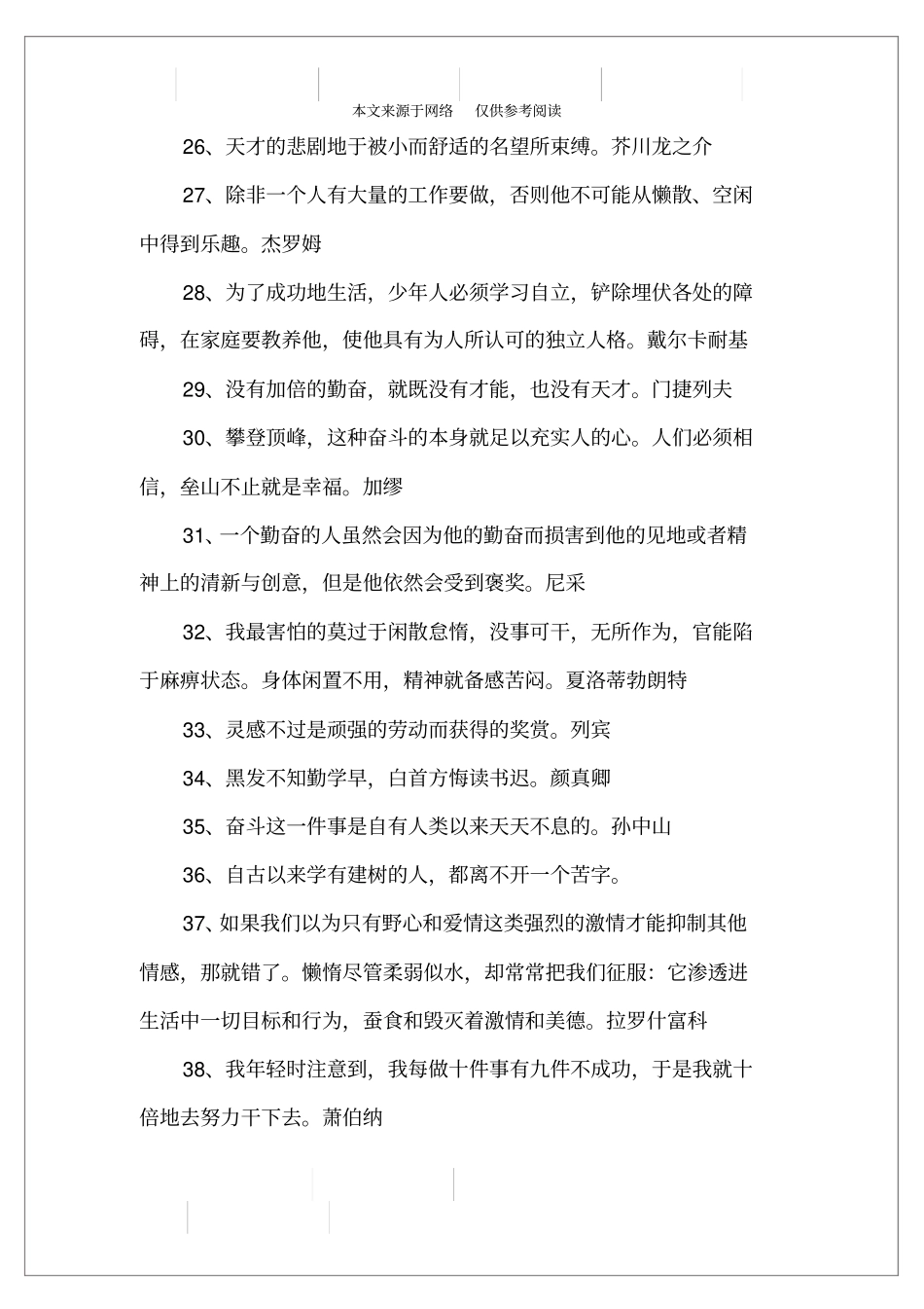 勤奋努力的名言50句_第3页