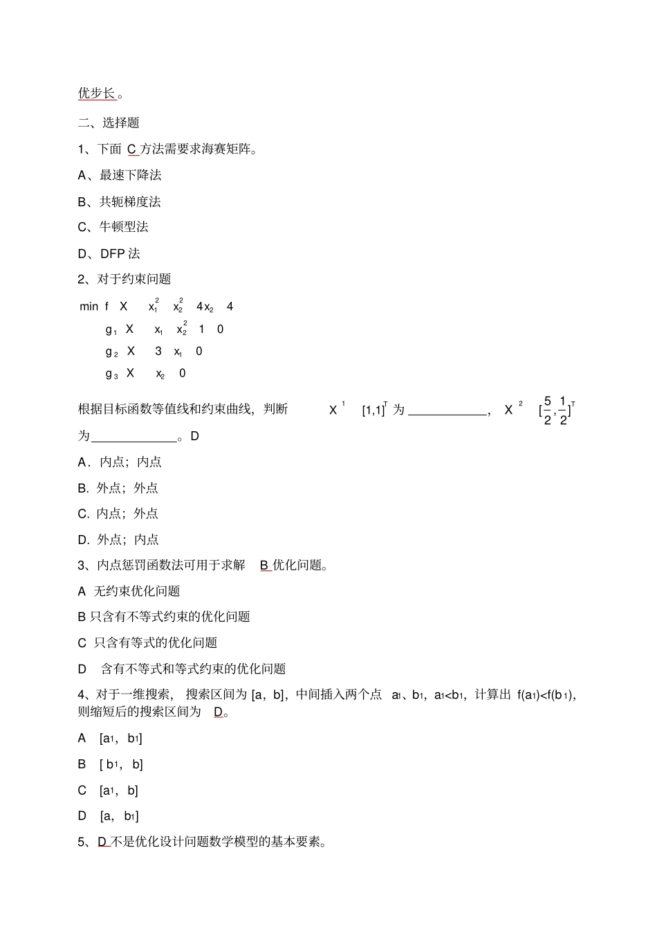完整word版,《机械优化设计》复习题答案_第2页